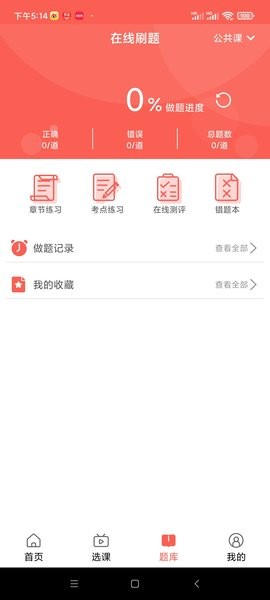 学培课堂app 截图2