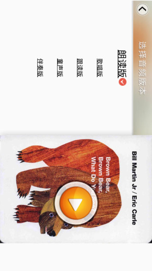 趣听英语绘本app 截图3