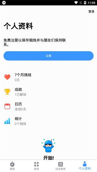 7分钟锻炼app 截图4