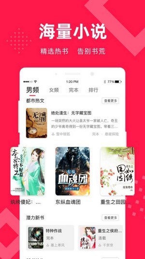 星芒小说app 截图1