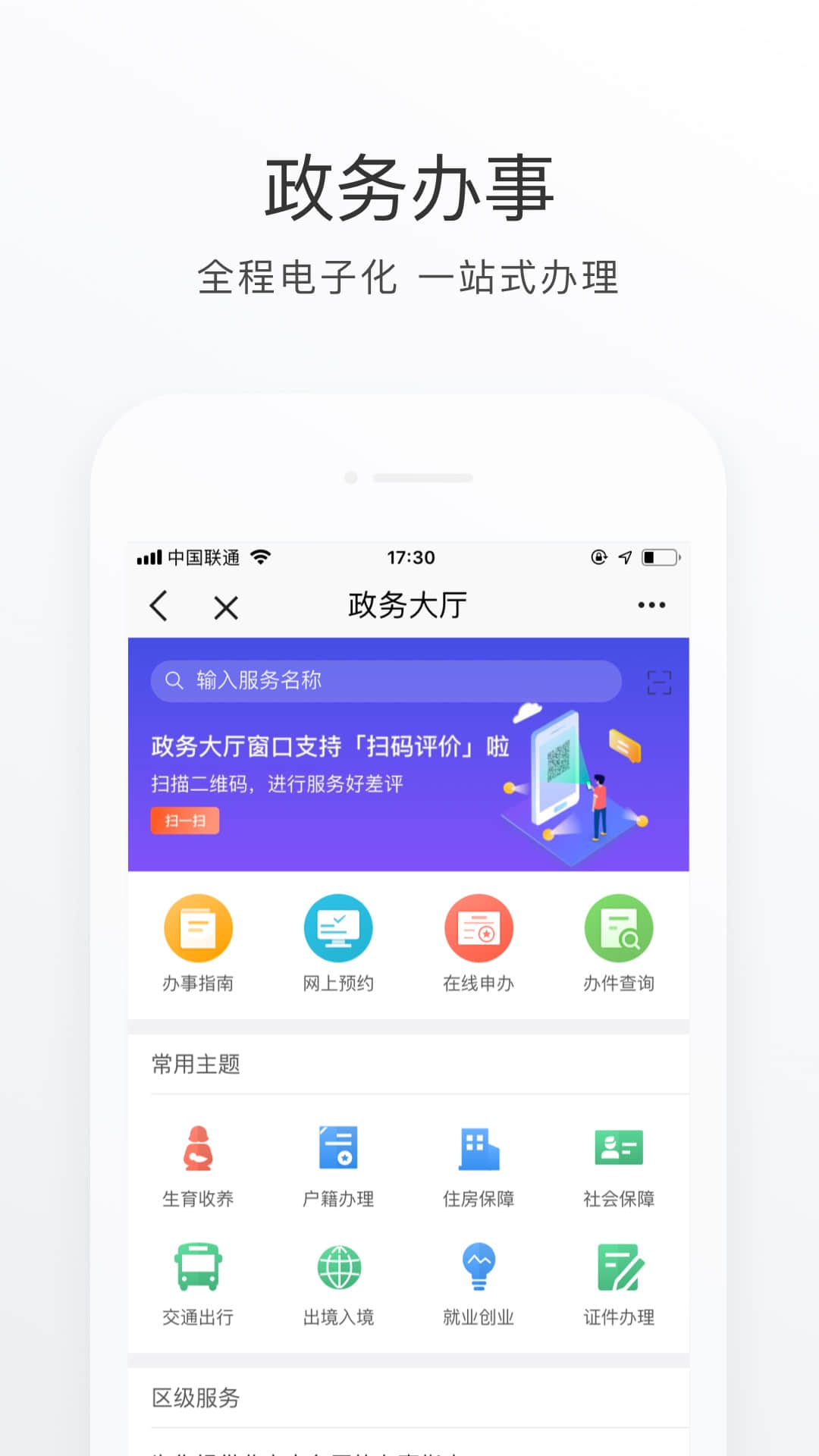 北京通app下载安装 3.8.3 截图4