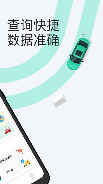 1212违章查询app 截图4