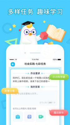 畅言晓学app下载学生端 截图3