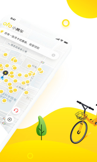 ofo共享单车app  截图1