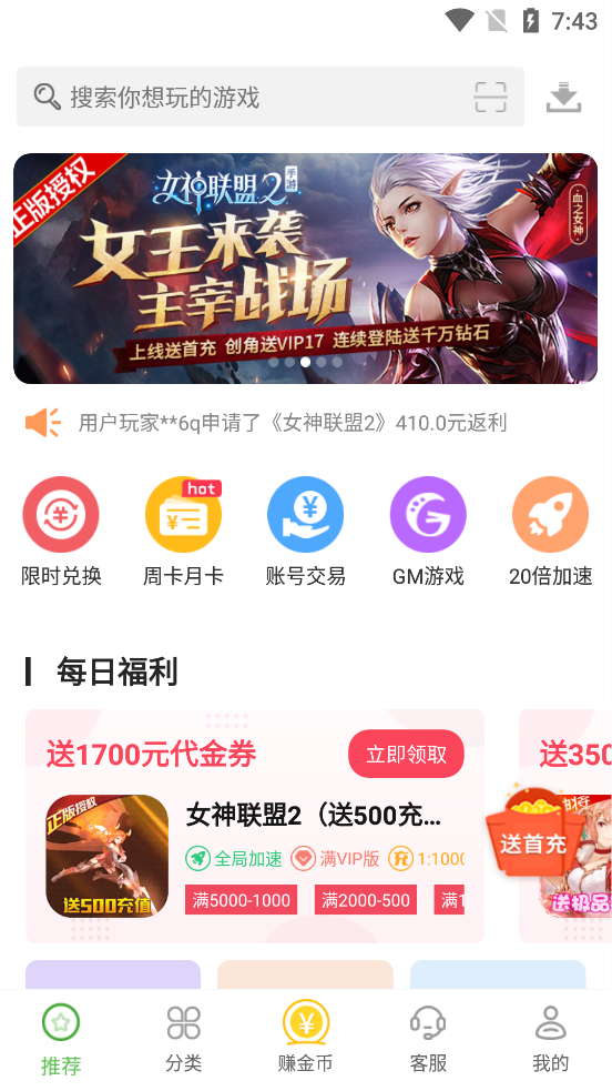 安致游戏盒子app 截图1