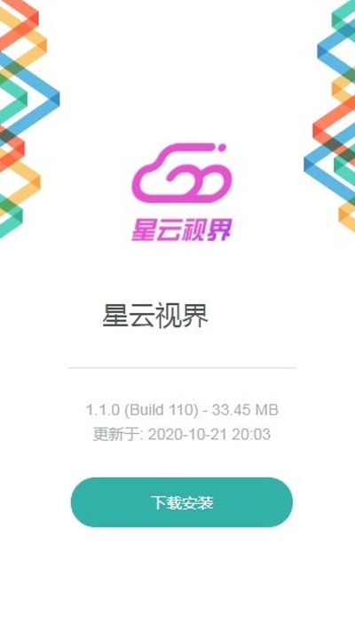 星云视界app 截图1