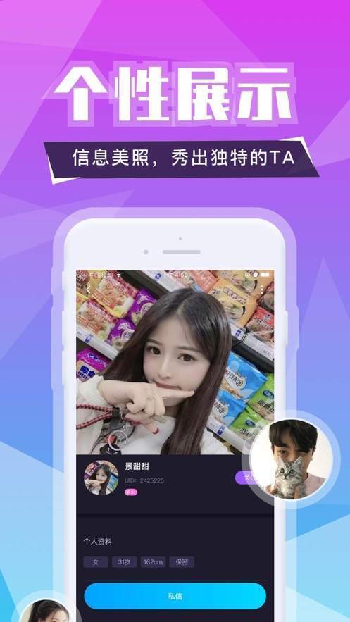 小白兔交友 截图3