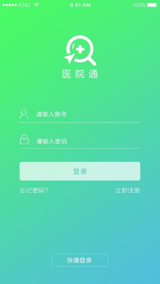 找医院1.0 截图1