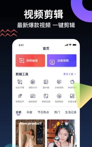 视频编辑神器 1.6.8 截图1