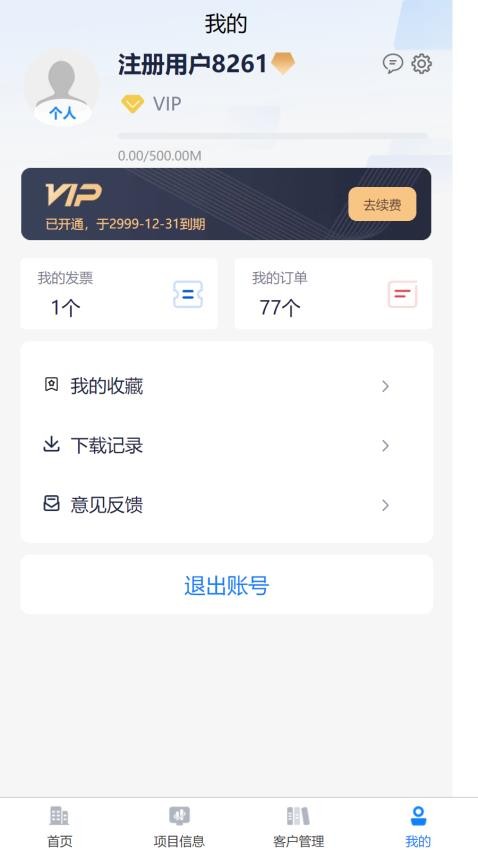 慧决策app 截图2