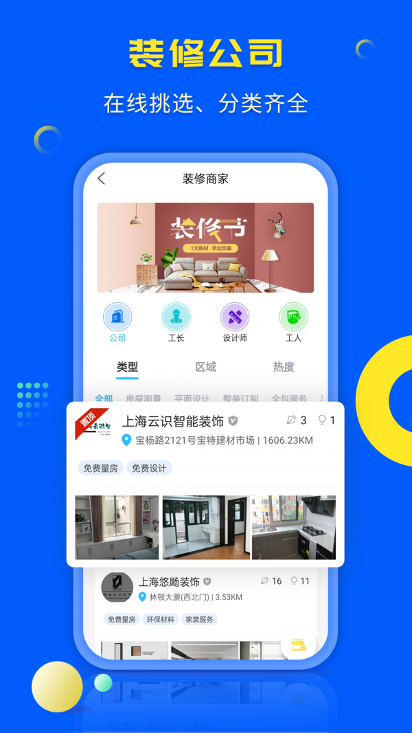 一尺美家app 截图3