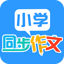 小学同步作文