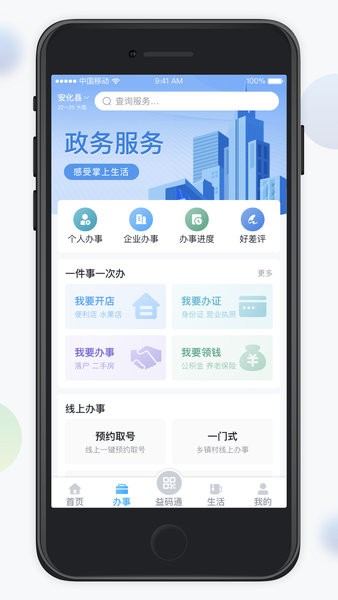 益办事 截图3