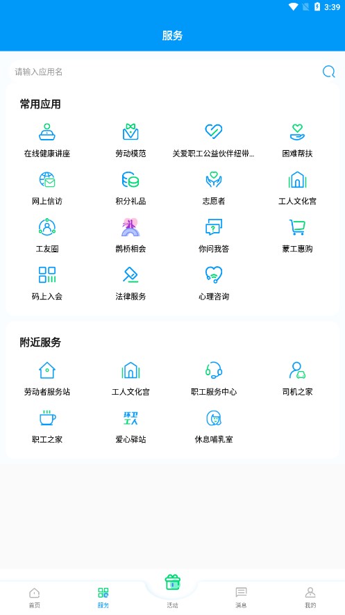 北疆工惠最新版 截图4