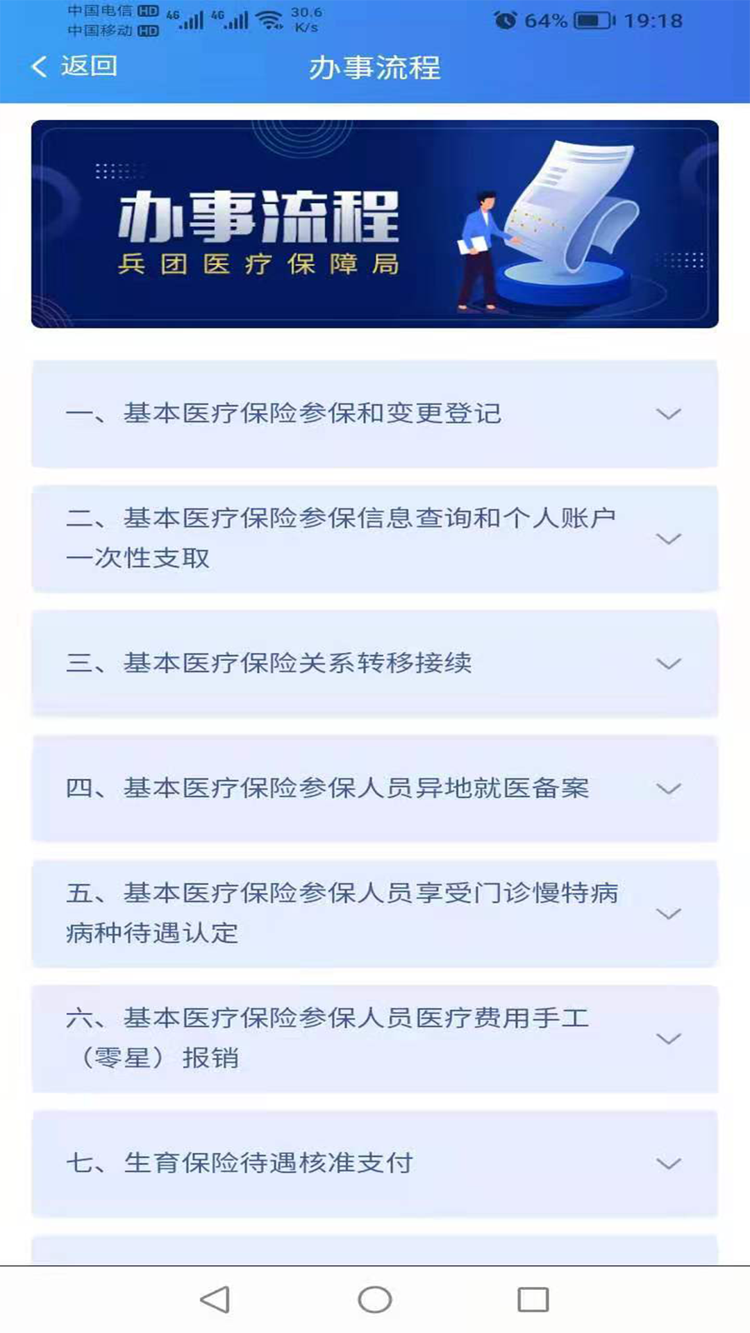 新疆兵团医保官方版 截图1