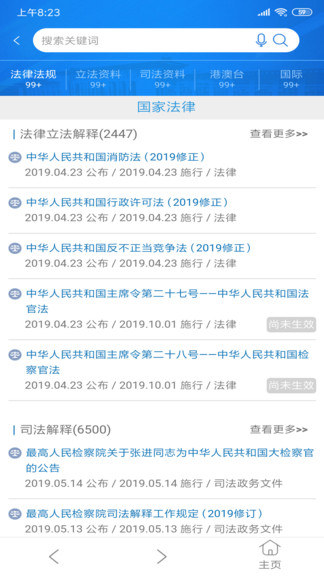法信网app 截图2