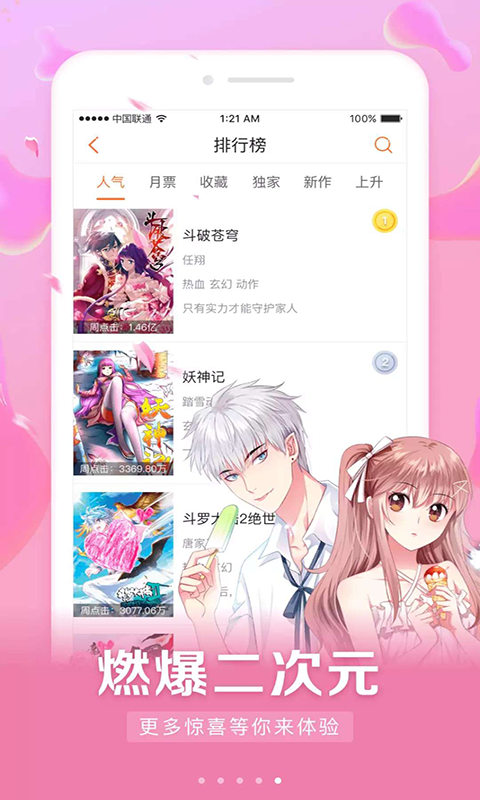 全景漫画软件 截图3