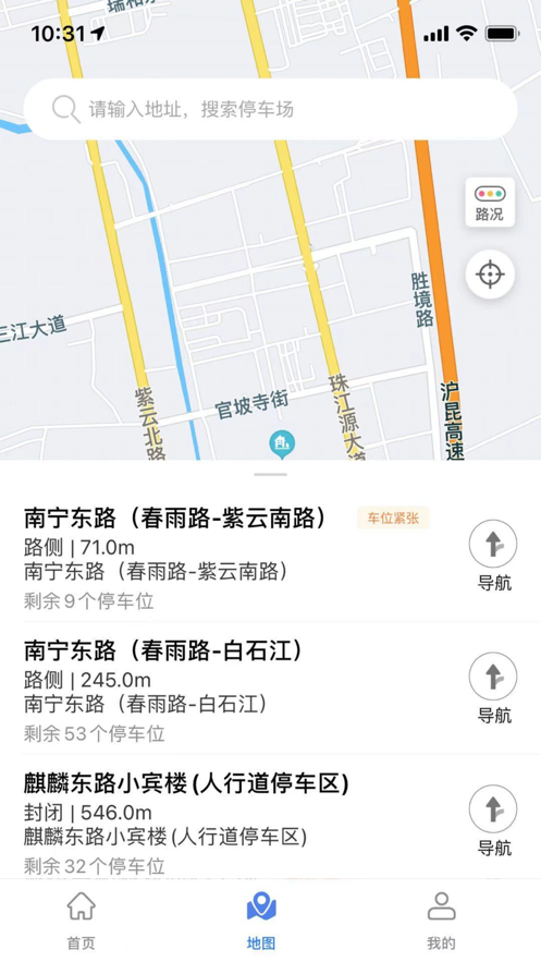 曲靖智停app 截图4