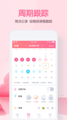 月经期姨妈助手 截图1