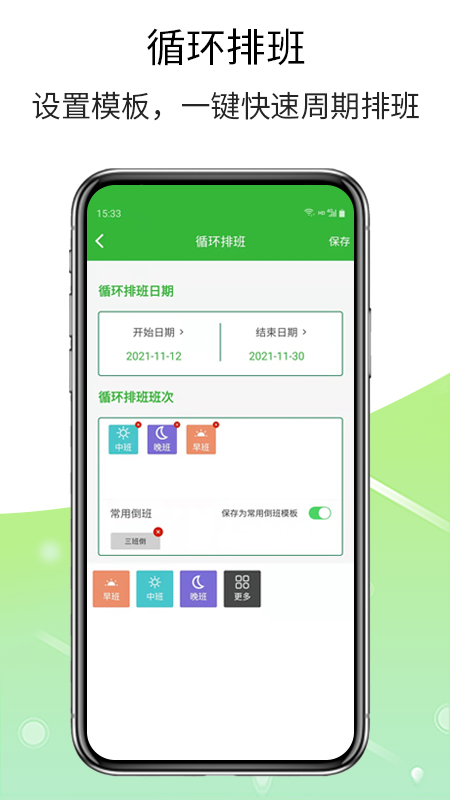 排班工具app 截图3