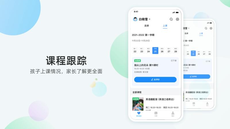 放心课 2.0.0.005 截图3