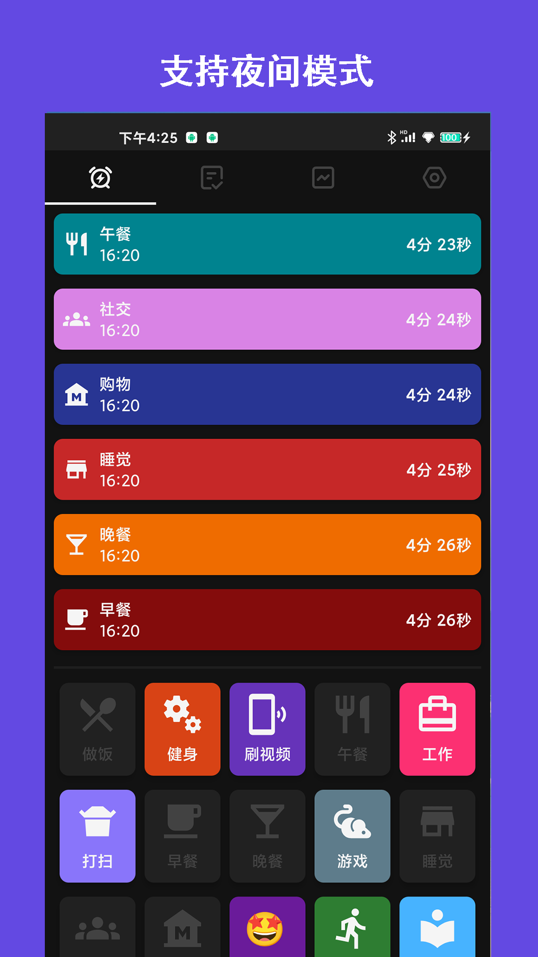 爱时间规划局app 截图3