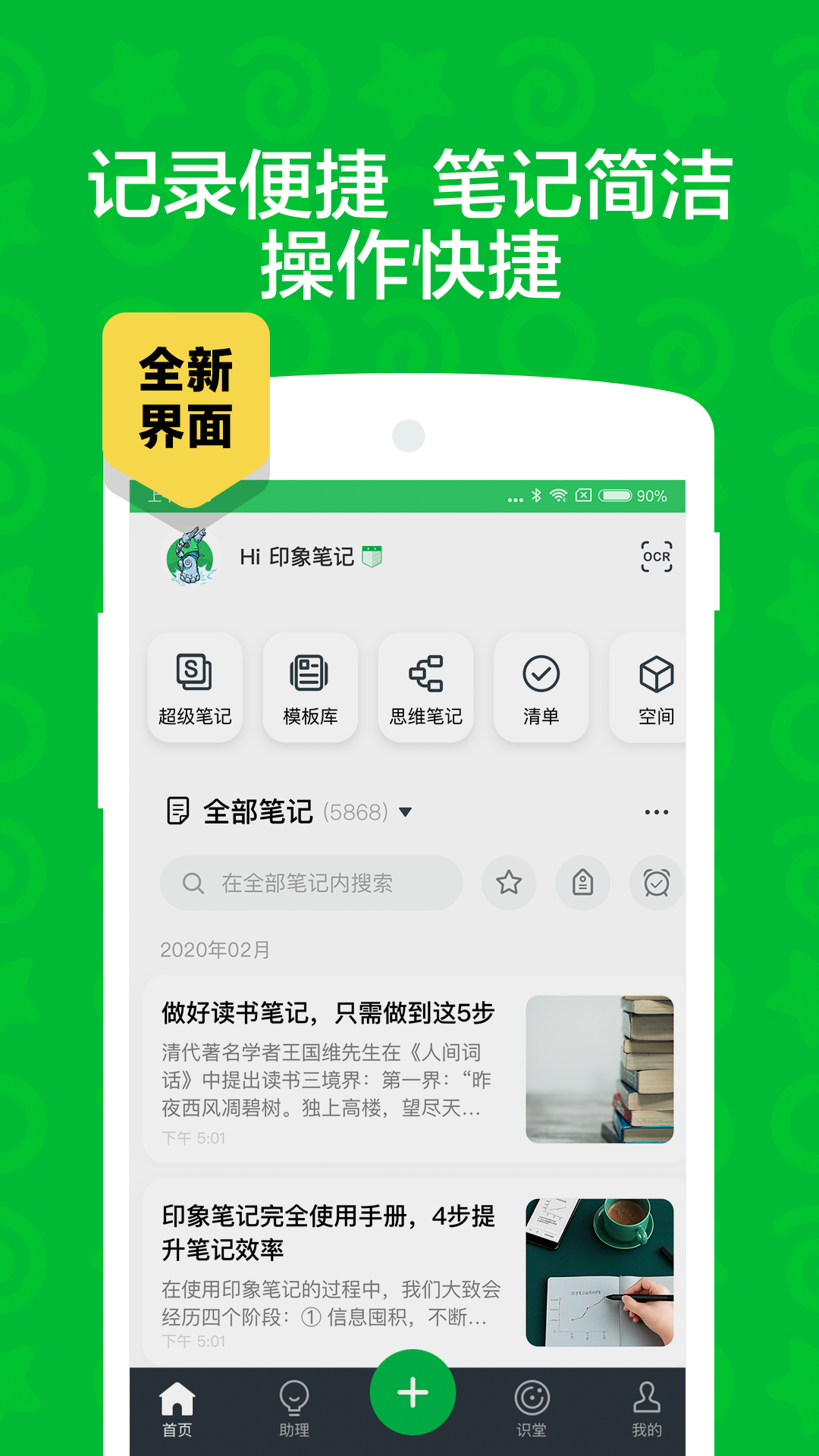 印象笔记(Evernote)软件 截图4