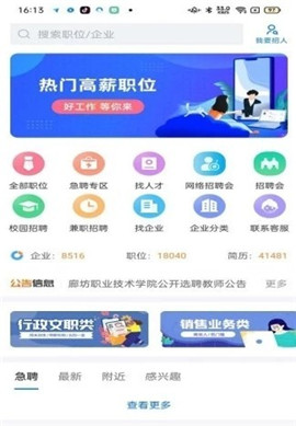 廊坊直聘网 2.0.9 截图3