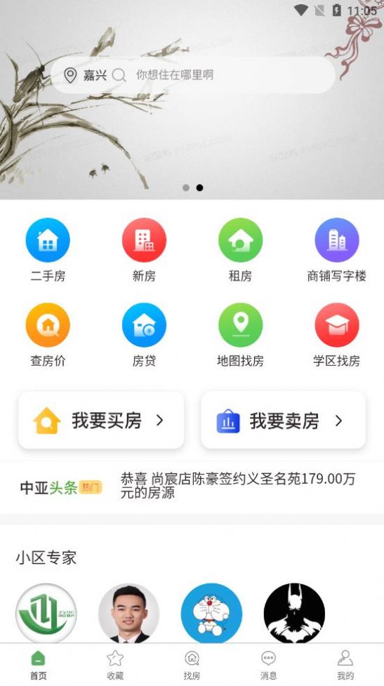 中亚地产app安卓版 1.0.0 截图3
