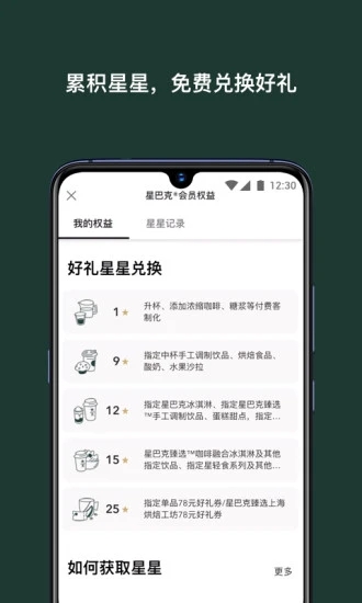 星巴克中国app 截图2