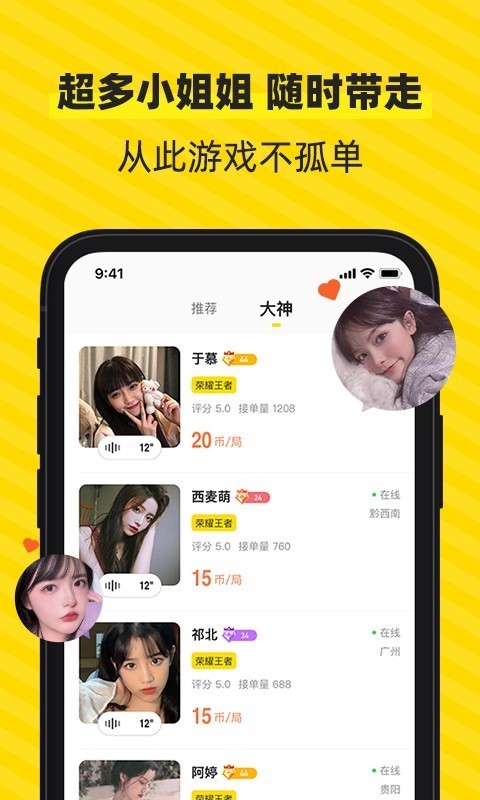 小鹿陪练app 截图2