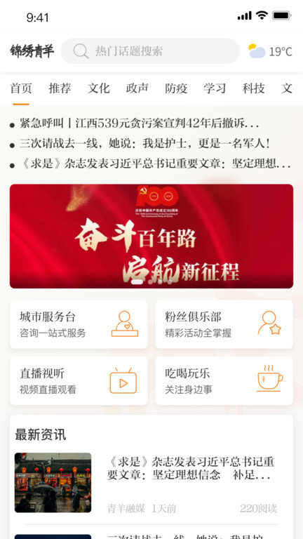 锦绣青羊app 截图1