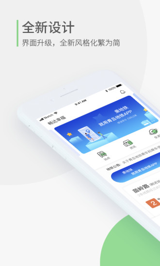 青岛地铁app 截图3