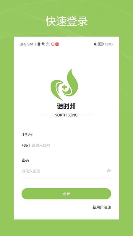 健康诺时邦APP 截图5