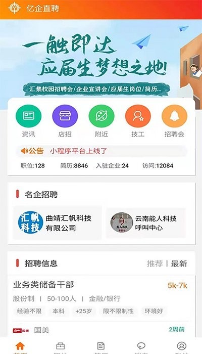 亿企直聘 截图3