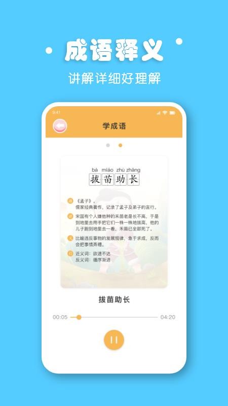 小学拼音 截图4