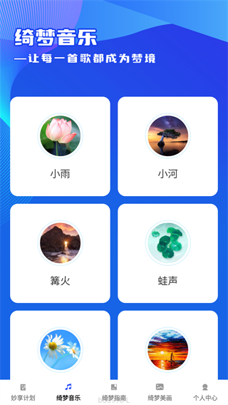 妙享绮梦 截图3