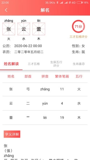 玖安取名起名软件 截图3