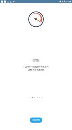 flygram正版 截图3