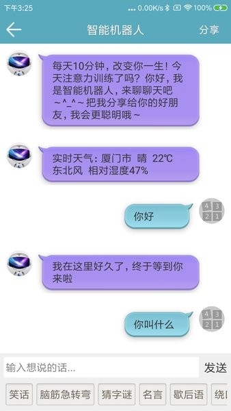 注意力训练app 1