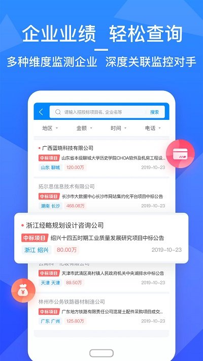 全国招投标信息服务平台(火标网) 截图3