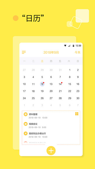 日程表日程计划软件 截图2