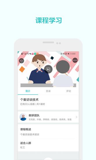 禁毒社工学院 截图2