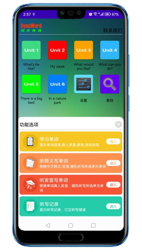 同步单词手机版 截图4