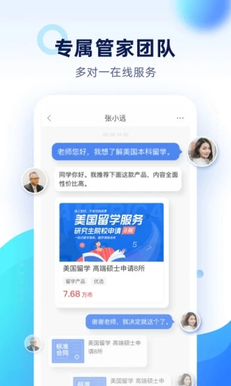 大学长app 截图4