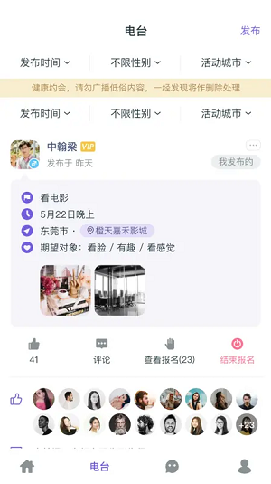 MM交友app 截图3