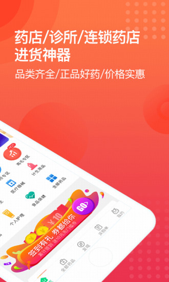 药帮忙软件 截图1