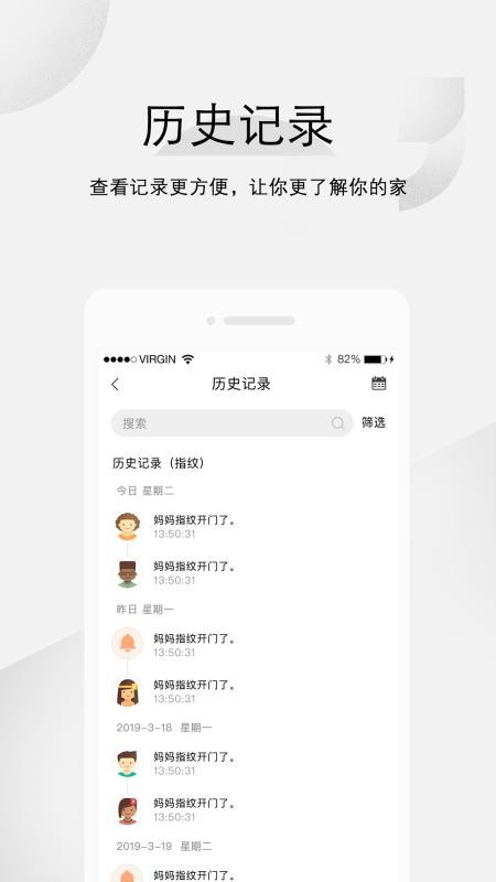 汇泰龙云锁 截图3