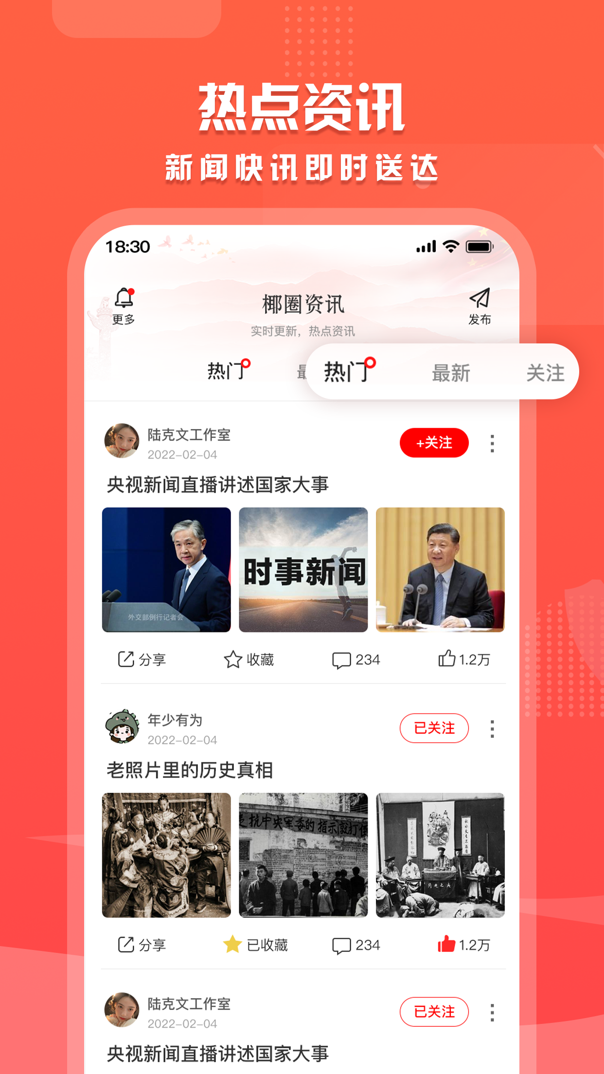 海拔新闻 截图2