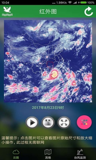 卫星云图app 截图2